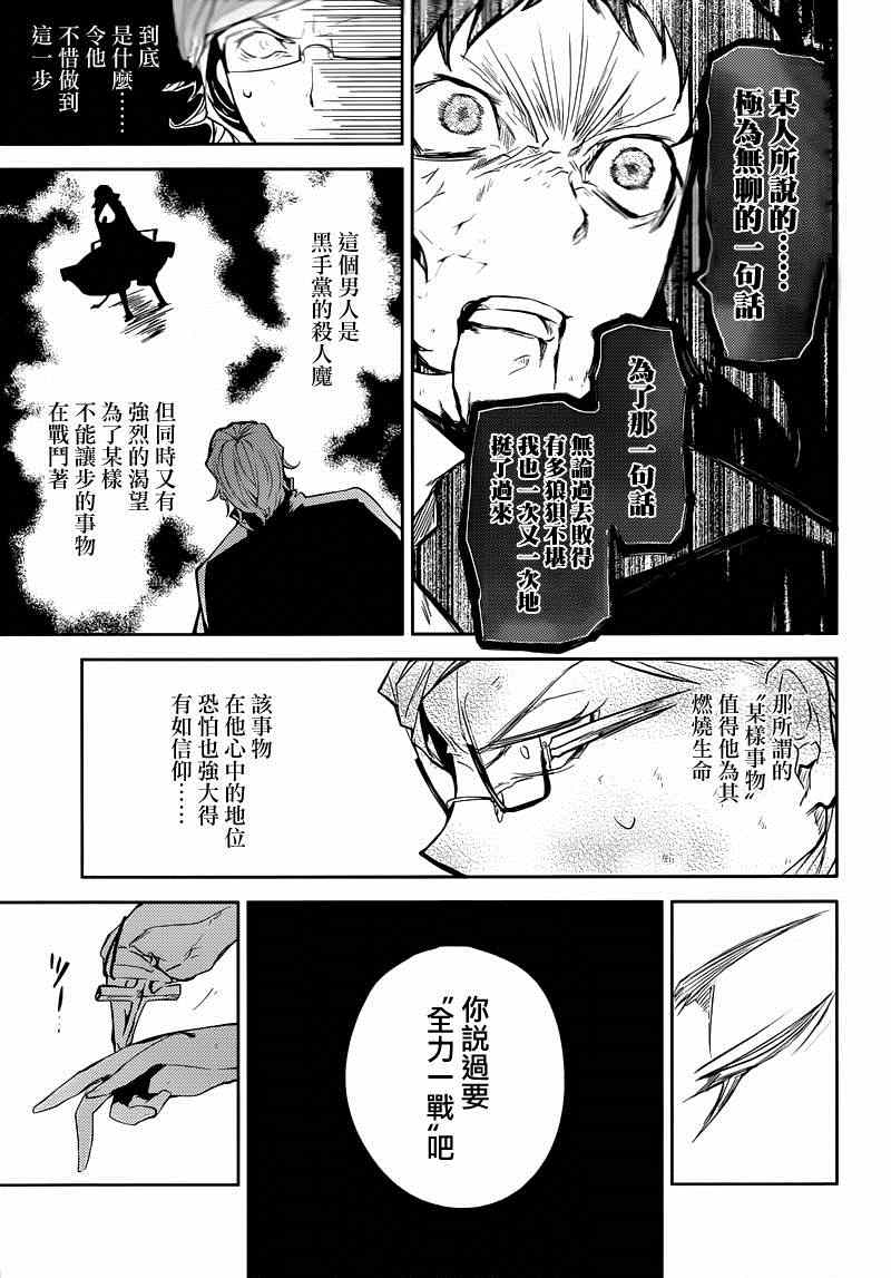 《文豪野犬》漫画最新章节第21话免费下拉式在线观看章节第【23】张图片