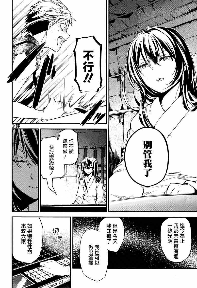 《文豪野犬》漫画最新章节第36话免费下拉式在线观看章节第【27】张图片