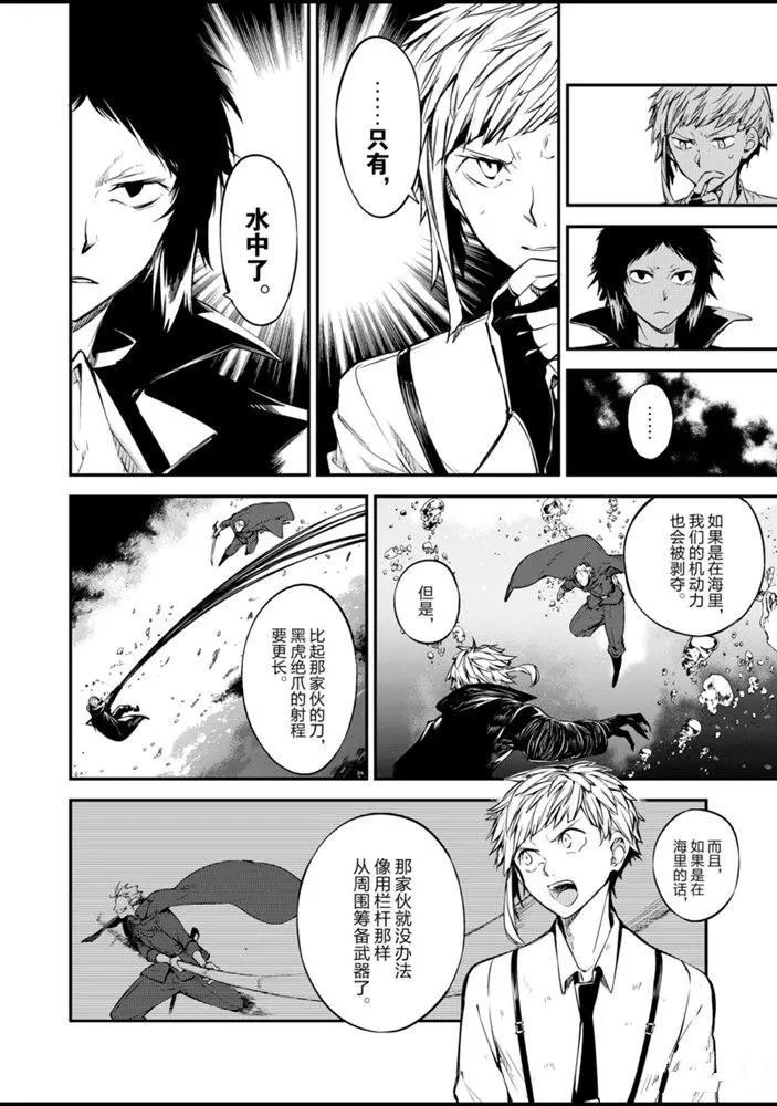 《文豪野犬》漫画最新章节第85话 试看版免费下拉式在线观看章节第【18】张图片