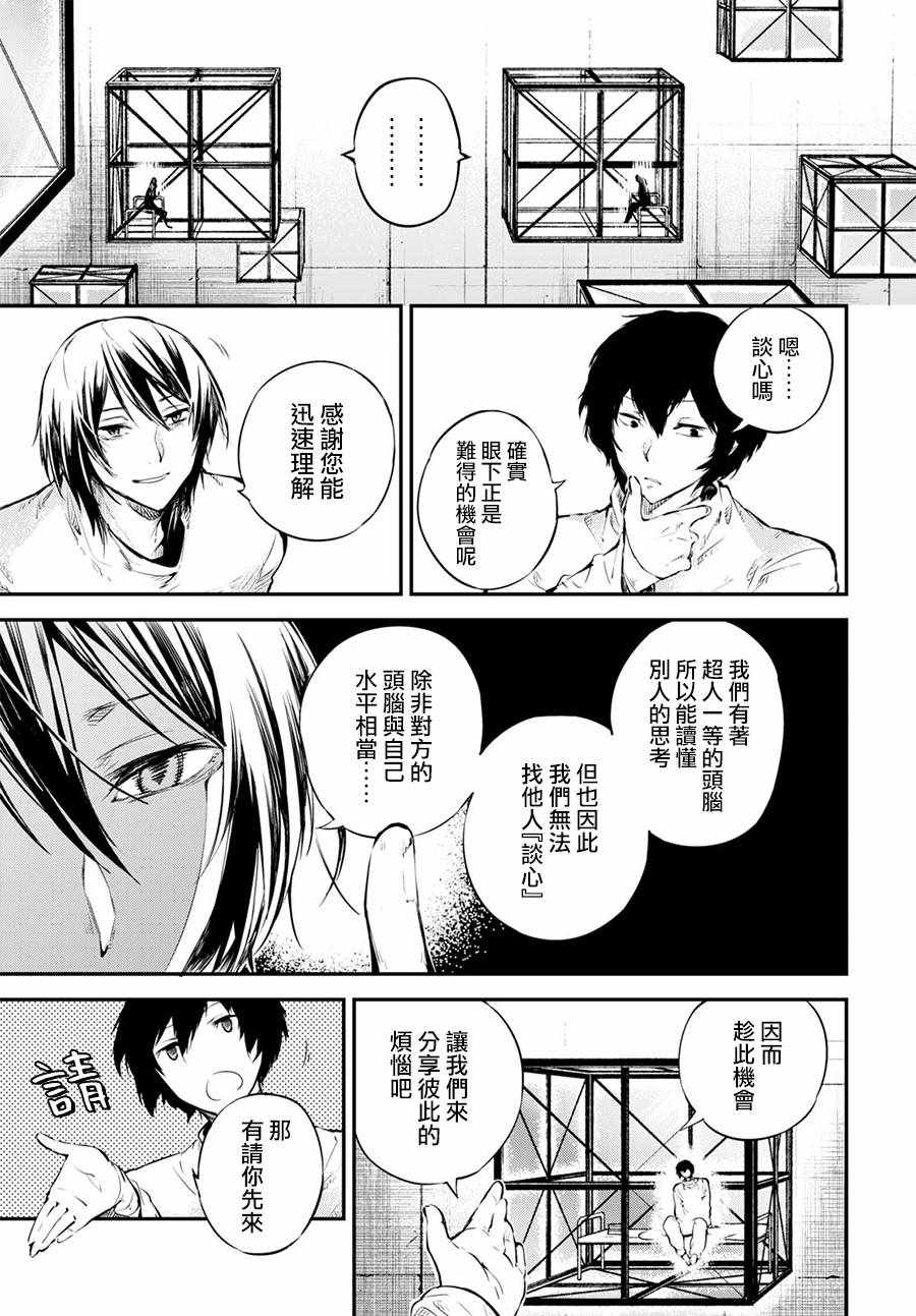 《文豪野犬》漫画最新章节第64话免费下拉式在线观看章节第【11】张图片