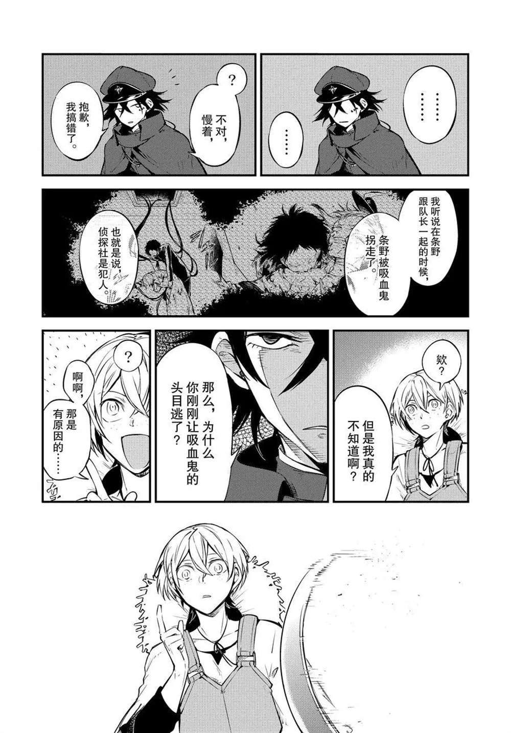 《文豪野犬》漫画最新章节第98话 试看版免费下拉式在线观看章节第【18】张图片