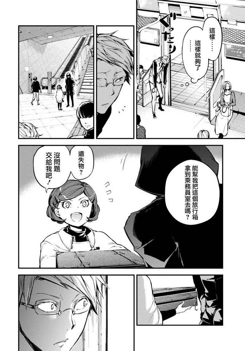 《文豪野犬》漫画最新章节第40话免费下拉式在线观看章节第【12】张图片