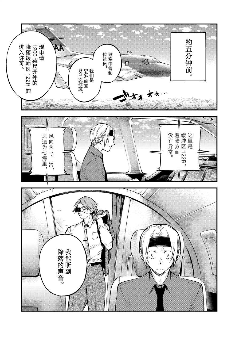 《文豪野犬》漫画最新章节第94话 试看版免费下拉式在线观看章节第【11】张图片