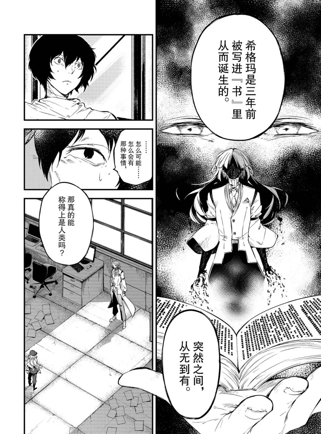 《文豪野犬》漫画最新章节第75话 SKYFALL其二免费下拉式在线观看章节第【15】张图片