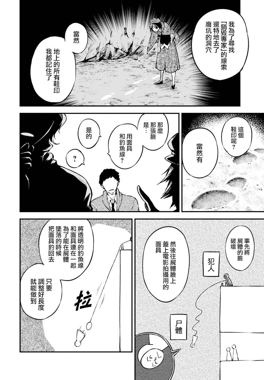 《文豪野犬》漫画最新章节第54话免费下拉式在线观看章节第【35】张图片