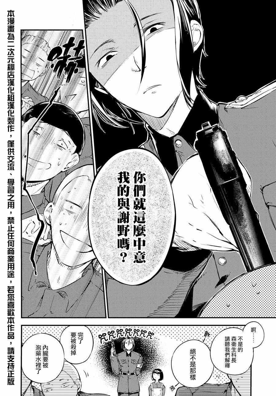 《文豪野犬》漫画最新章节第65话免费下拉式在线观看章节第【24】张图片