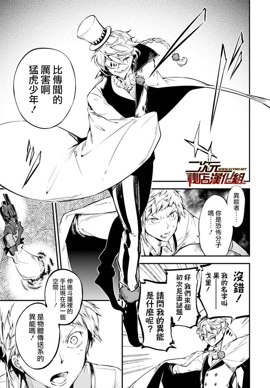 《文豪野犬》漫画最新章节第58话免费下拉式在线观看章节第【14】张图片