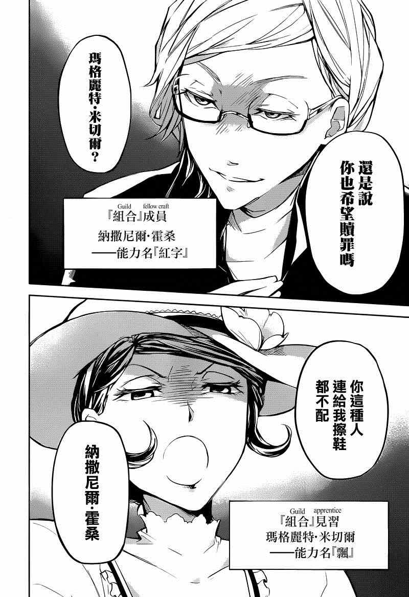 《文豪野犬》漫画最新章节第20话免费下拉式在线观看章节第【10】张图片