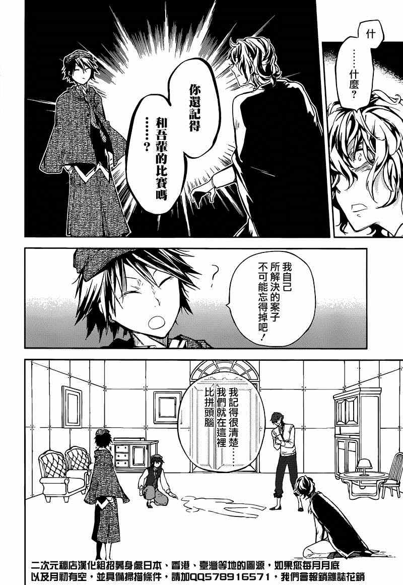 《文豪野犬》漫画最新章节第32话免费下拉式在线观看章节第【43】张图片