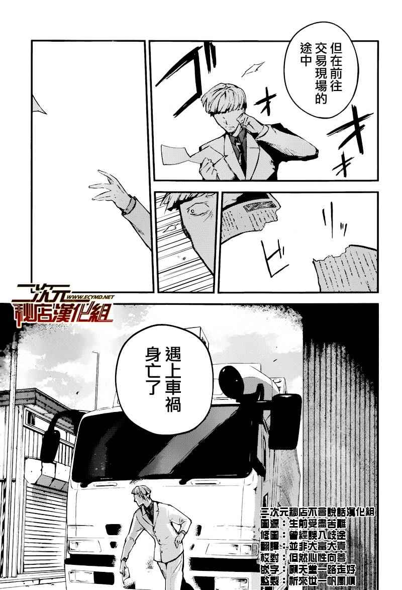 《文豪野犬》漫画最新章节第39话免费下拉式在线观看章节第【37】张图片