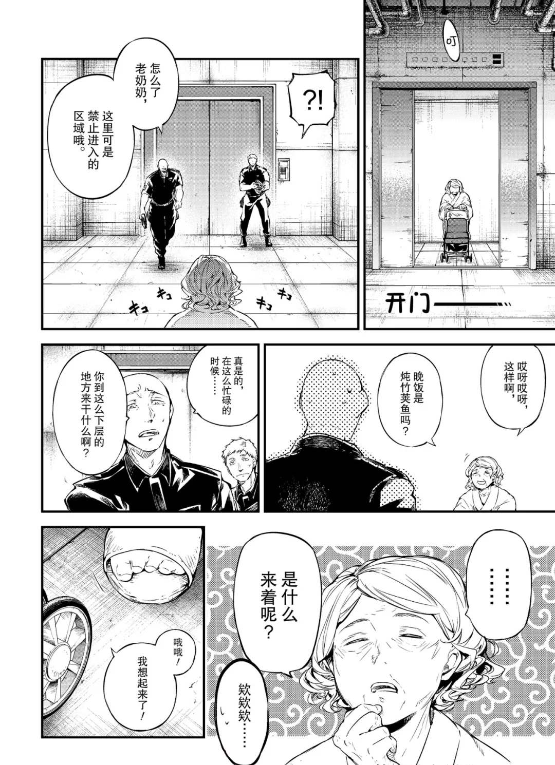 《文豪野犬》漫画最新章节第75话 SKYFALL其二免费下拉式在线观看章节第【8】张图片