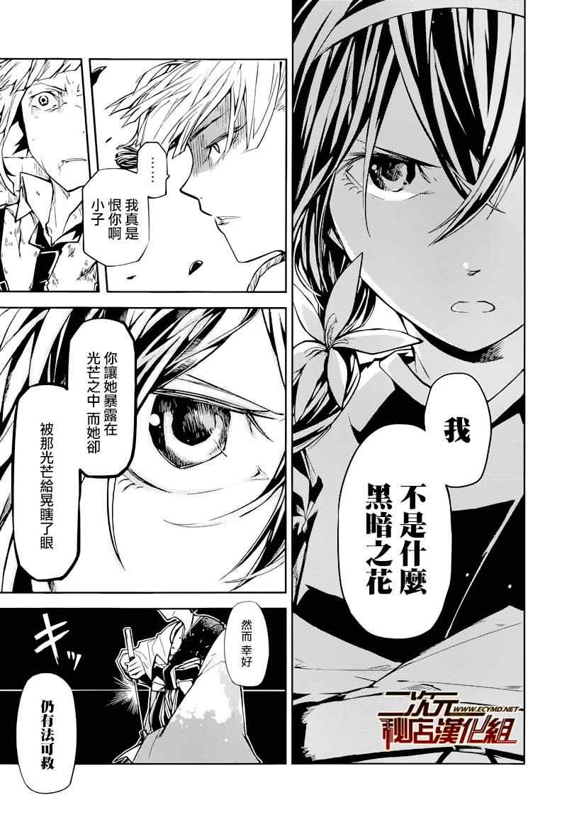 《文豪野犬》漫画最新章节第18话免费下拉式在线观看章节第【5】张图片