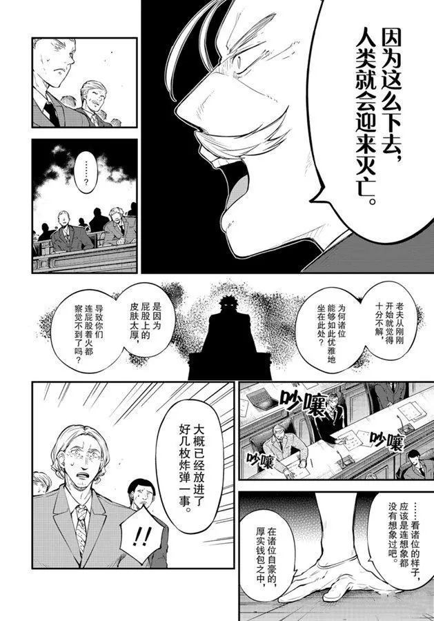 《文豪野犬》漫画最新章节第82话 试看版免费下拉式在线观看章节第【10】张图片