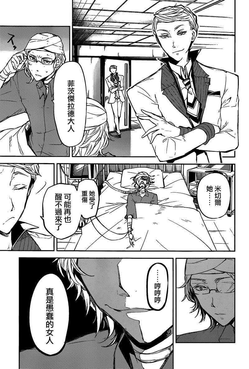 《文豪野犬》漫画最新章节第27话免费下拉式在线观看章节第【30】张图片