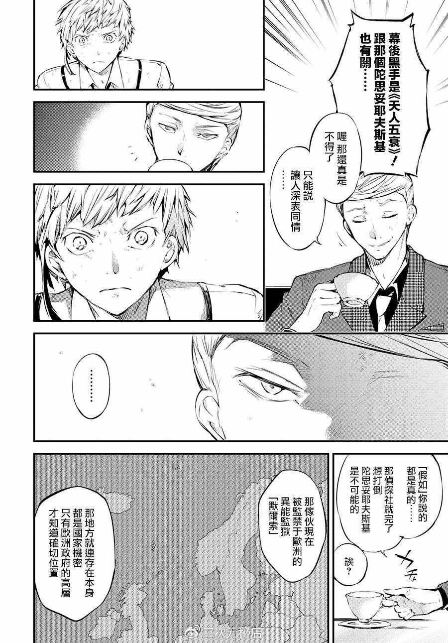 《文豪野犬》漫画最新章节第63话免费下拉式在线观看章节第【27】张图片