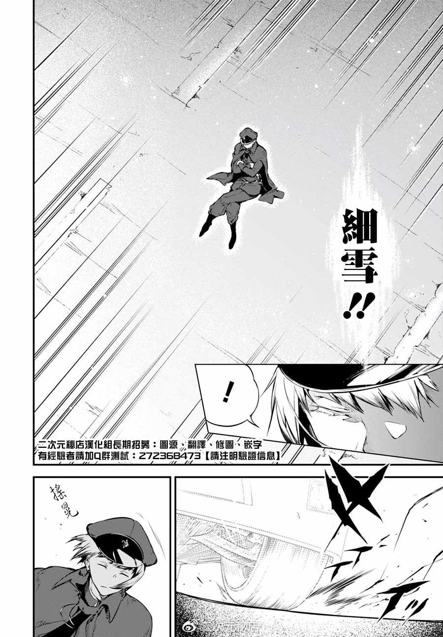 《文豪野犬》漫画最新章节第61话免费下拉式在线观看章节第【24】张图片