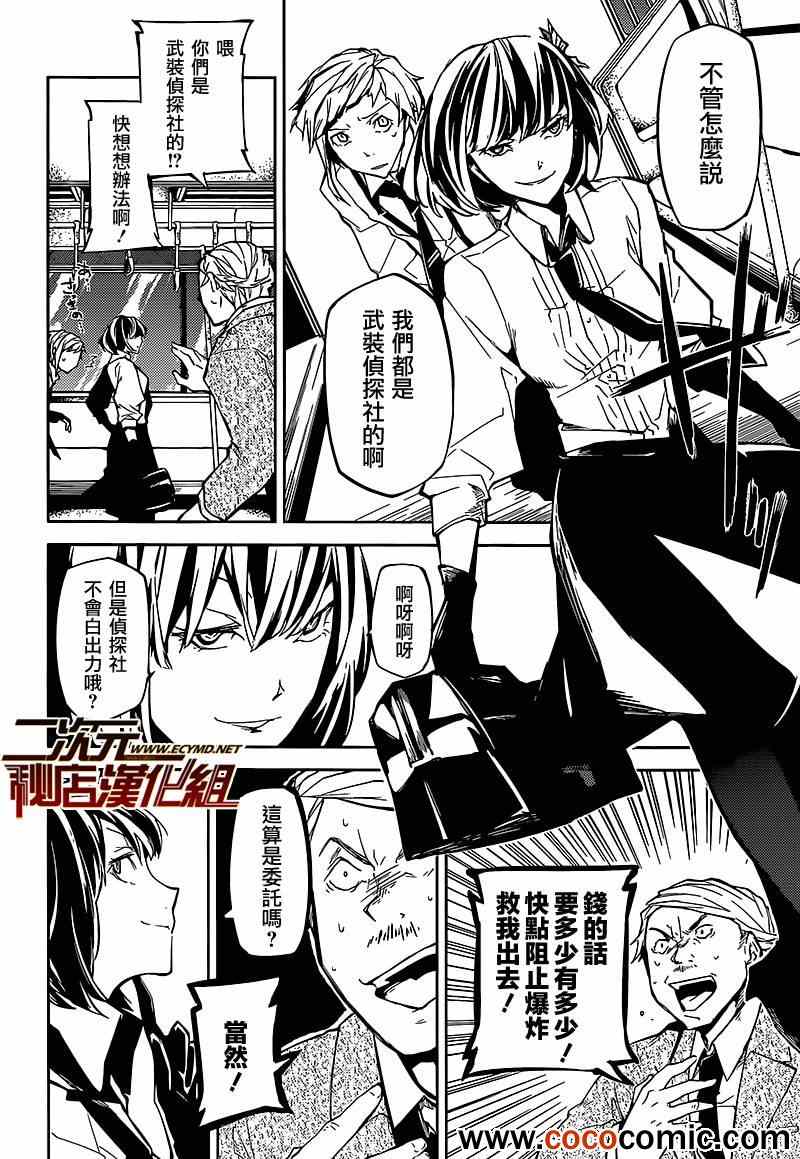 《文豪野犬》漫画最新章节第7话免费下拉式在线观看章节第【25】张图片