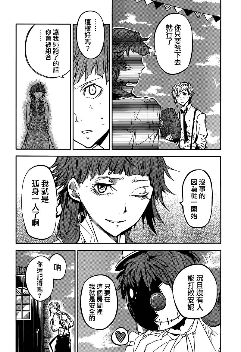 《文豪野犬》漫画最新章节第28话免费下拉式在线观看章节第【33】张图片