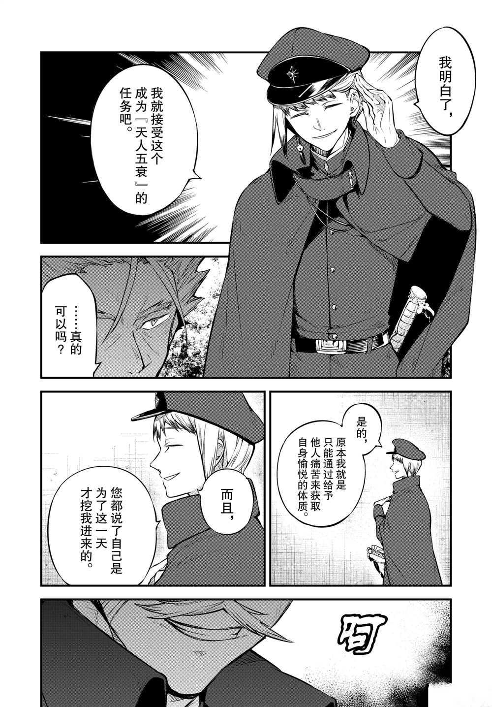 《文豪野犬》漫画最新章节第92.5话 试看版免费下拉式在线观看章节第【12】张图片