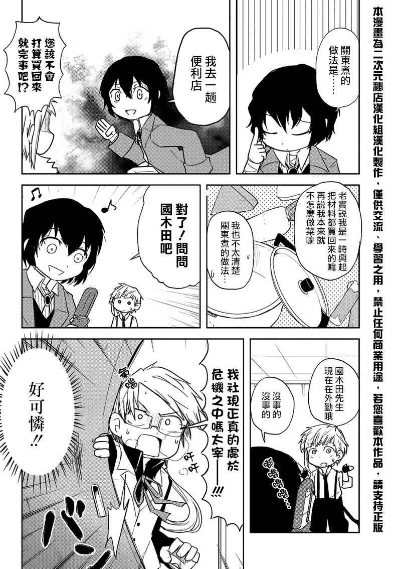 《文豪野犬》漫画最新章节四格04免费下拉式在线观看章节第【2】张图片