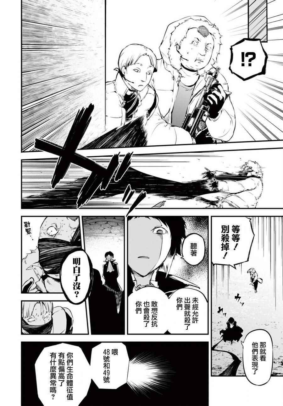 《文豪野犬》漫画最新章节第51话免费下拉式在线观看章节第【22】张图片