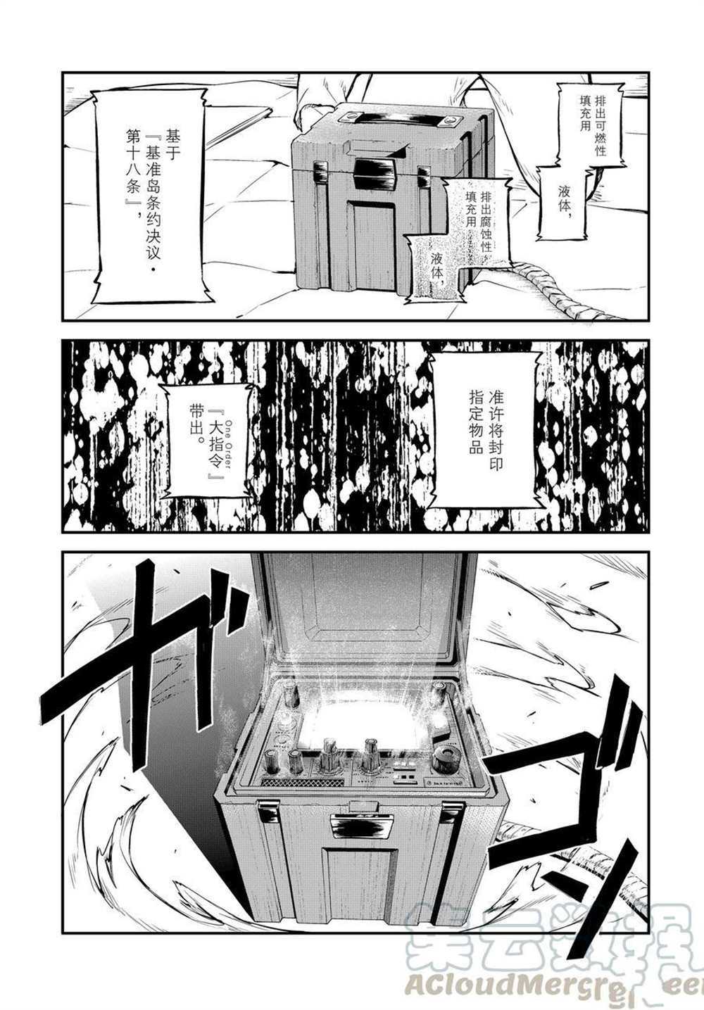 《文豪野犬》漫画最新章节第91话 试看版免费下拉式在线观看章节第【19】张图片