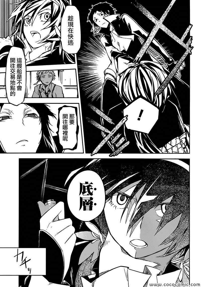 《文豪野犬》漫画最新章节第11话免费下拉式在线观看章节第【37】张图片