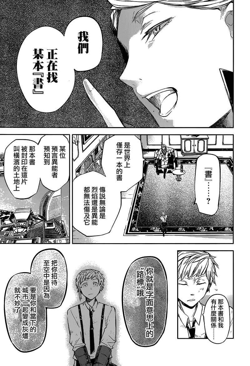 《文豪野犬》漫画最新章节第28话免费下拉式在线观看章节第【8】张图片