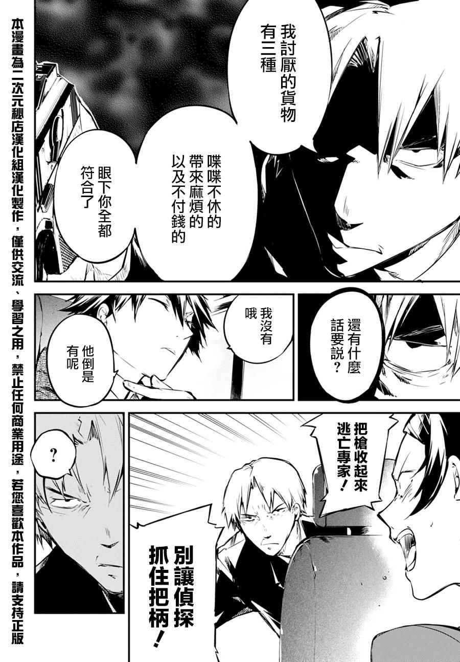 《文豪野犬》漫画最新章节第56话免费下拉式在线观看章节第【6】张图片