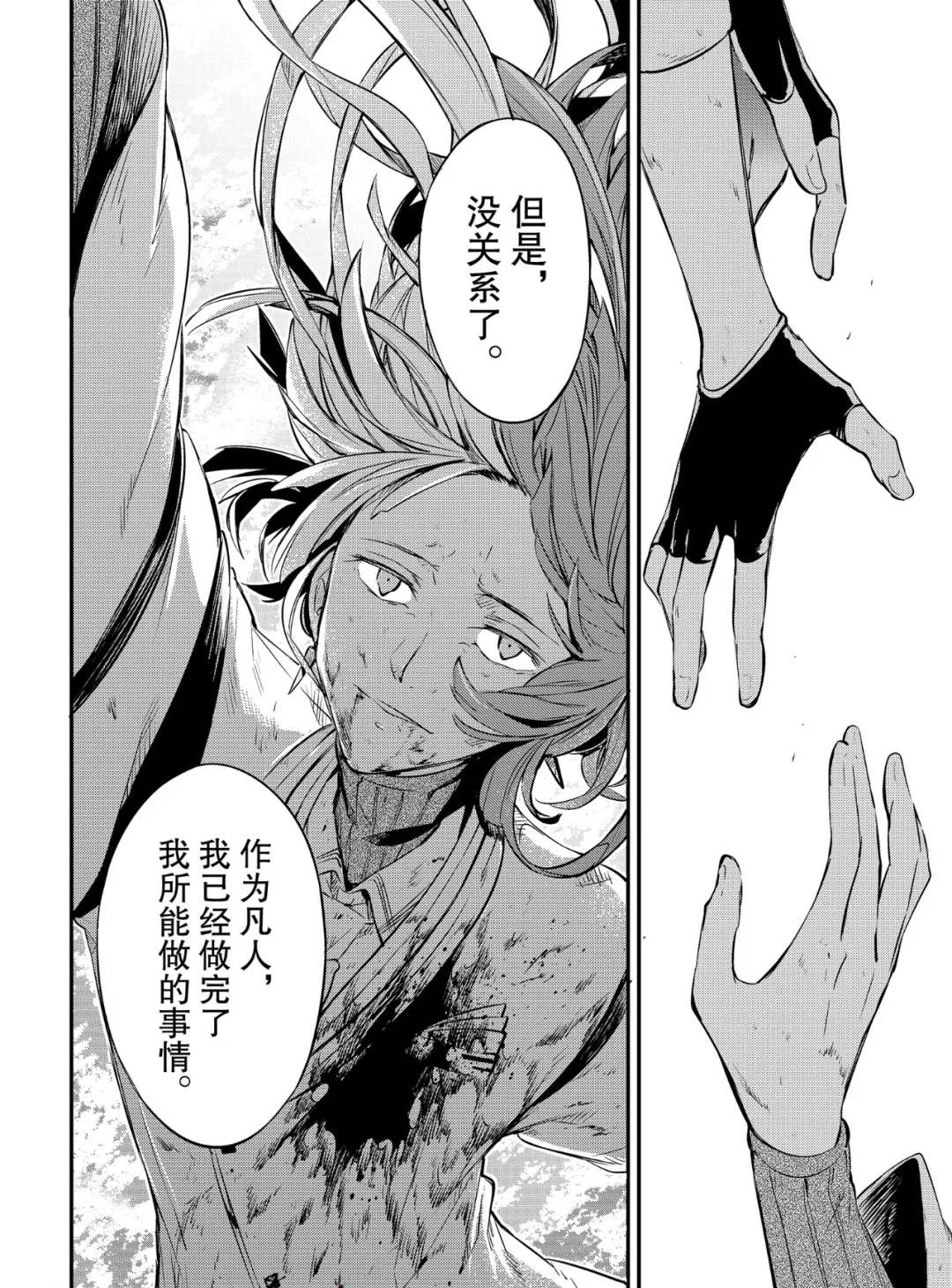 《文豪野犬》漫画最新章节第76话 SKYFALL其三免费下拉式在线观看章节第【34】张图片