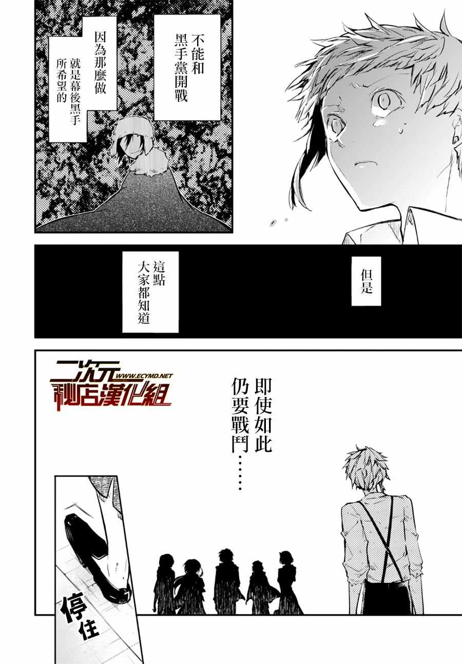 《文豪野犬》漫画最新章节第5话免费下拉式在线观看章节第【20】张图片