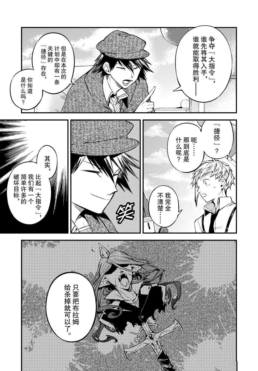 《文豪野犬》漫画最新章节第92.5话 试看版免费下拉式在线观看章节第【9】张图片