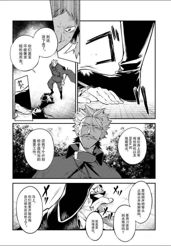 《文豪野犬》漫画最新章节第86话 试看版免费下拉式在线观看章节第【24】张图片