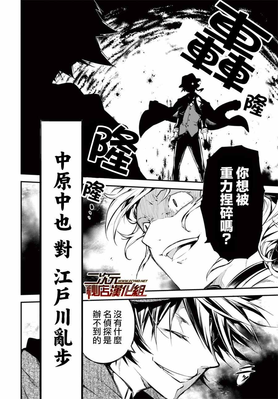 《文豪野犬》漫画最新章节第49话免费下拉式在线观看章节第【10】张图片