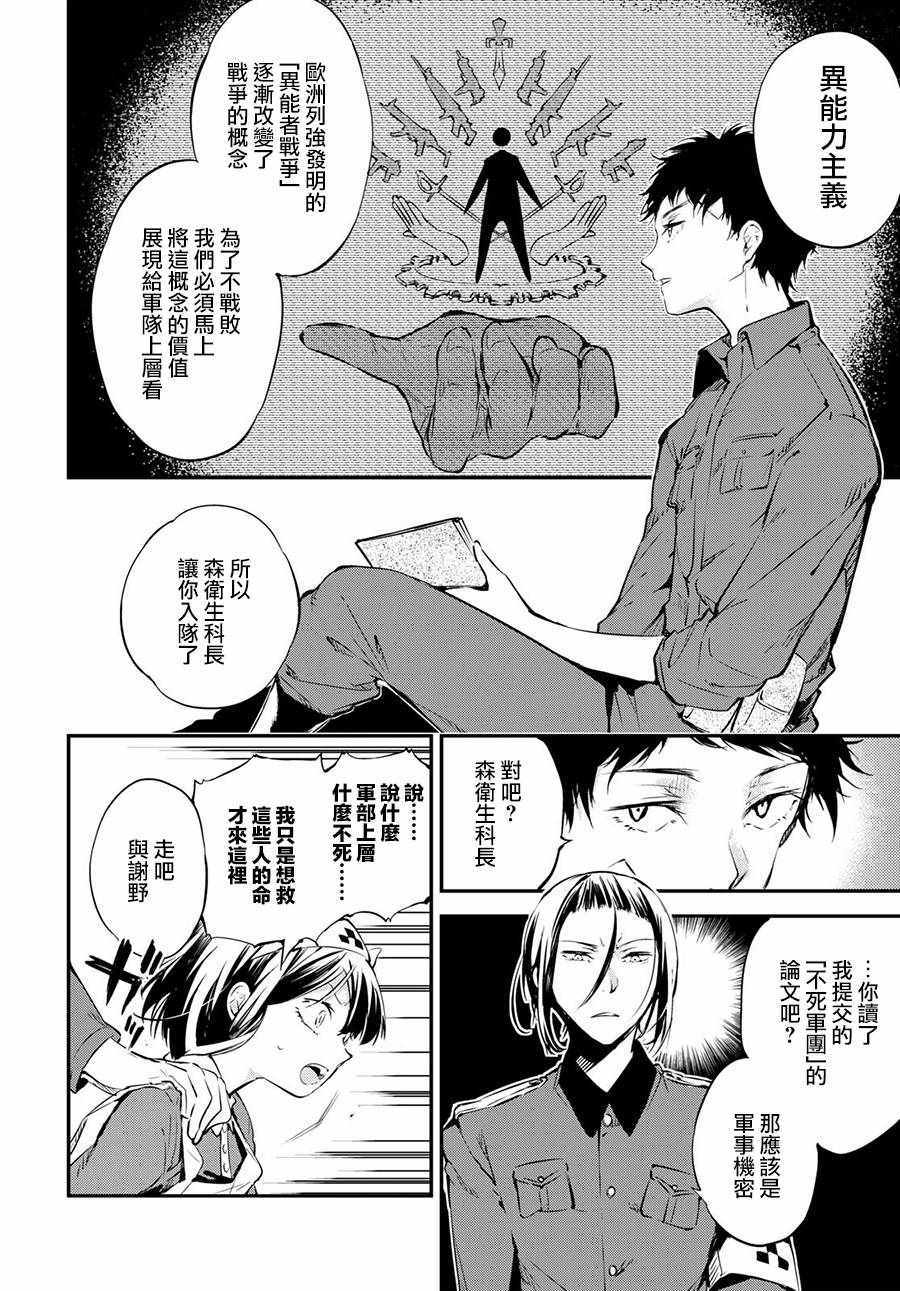 《文豪野犬》漫画最新章节第65话免费下拉式在线观看章节第【30】张图片