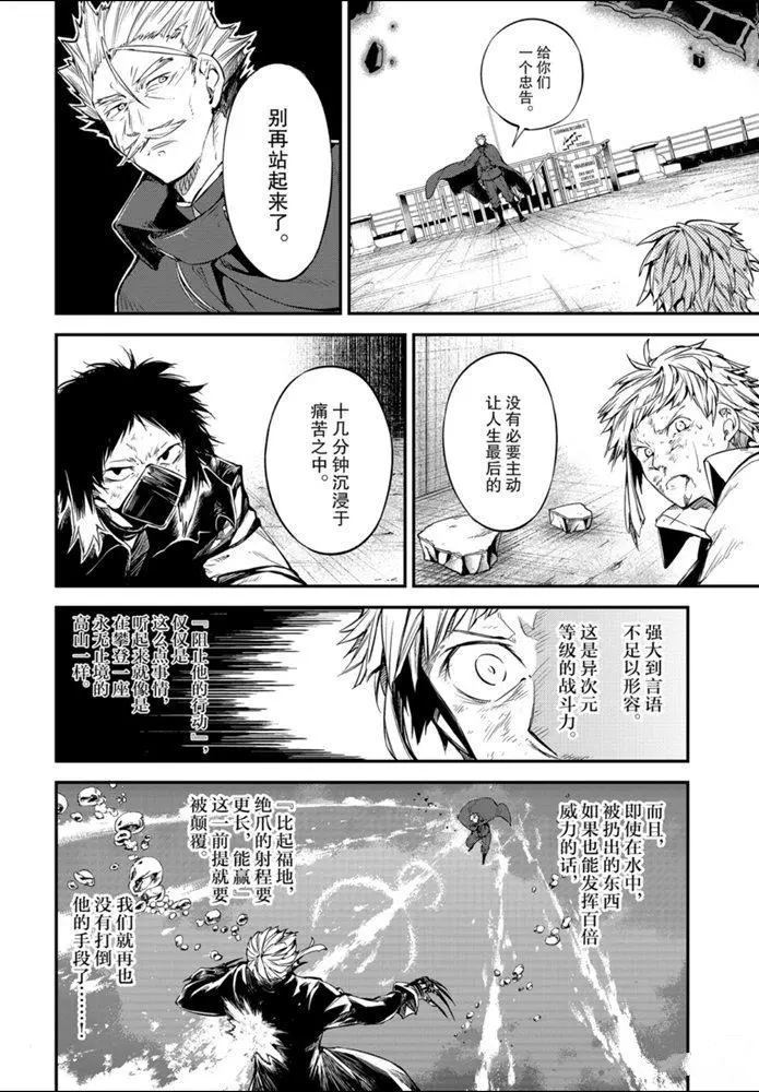 《文豪野犬》漫画最新章节第86话 试看版免费下拉式在线观看章节第【6】张图片