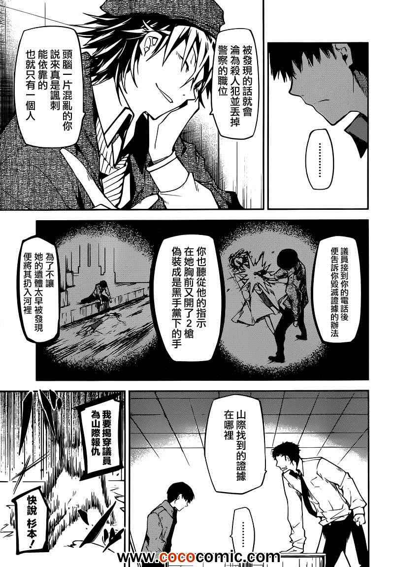 《文豪野犬》漫画最新章节第6话免费下拉式在线观看章节第【42】张图片