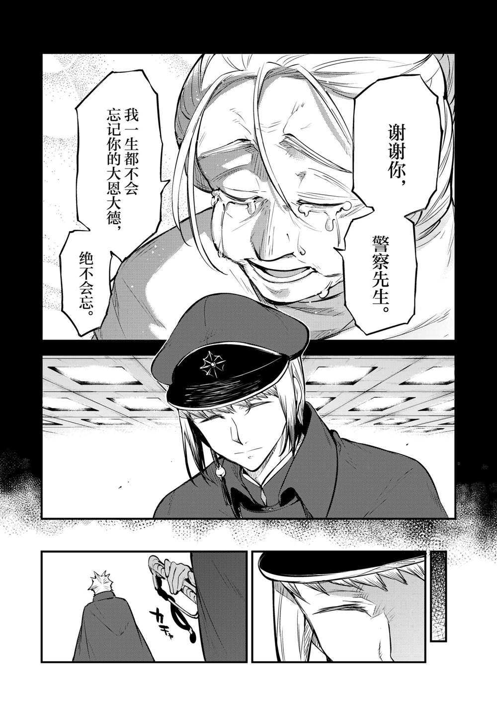 《文豪野犬》漫画最新章节第92.5话 试看版免费下拉式在线观看章节第【15】张图片