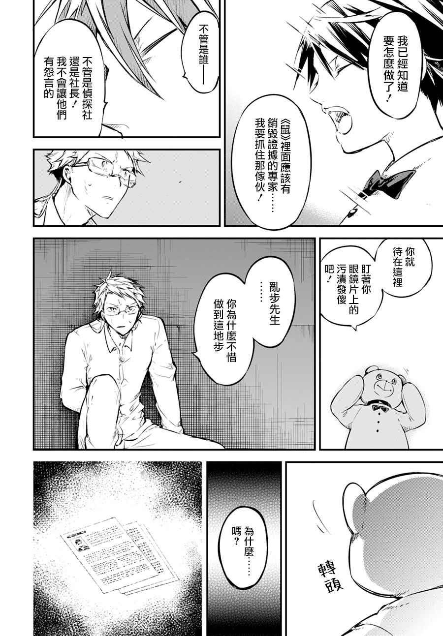 《文豪野犬》漫画最新章节第54话免费下拉式在线观看章节第【13】张图片