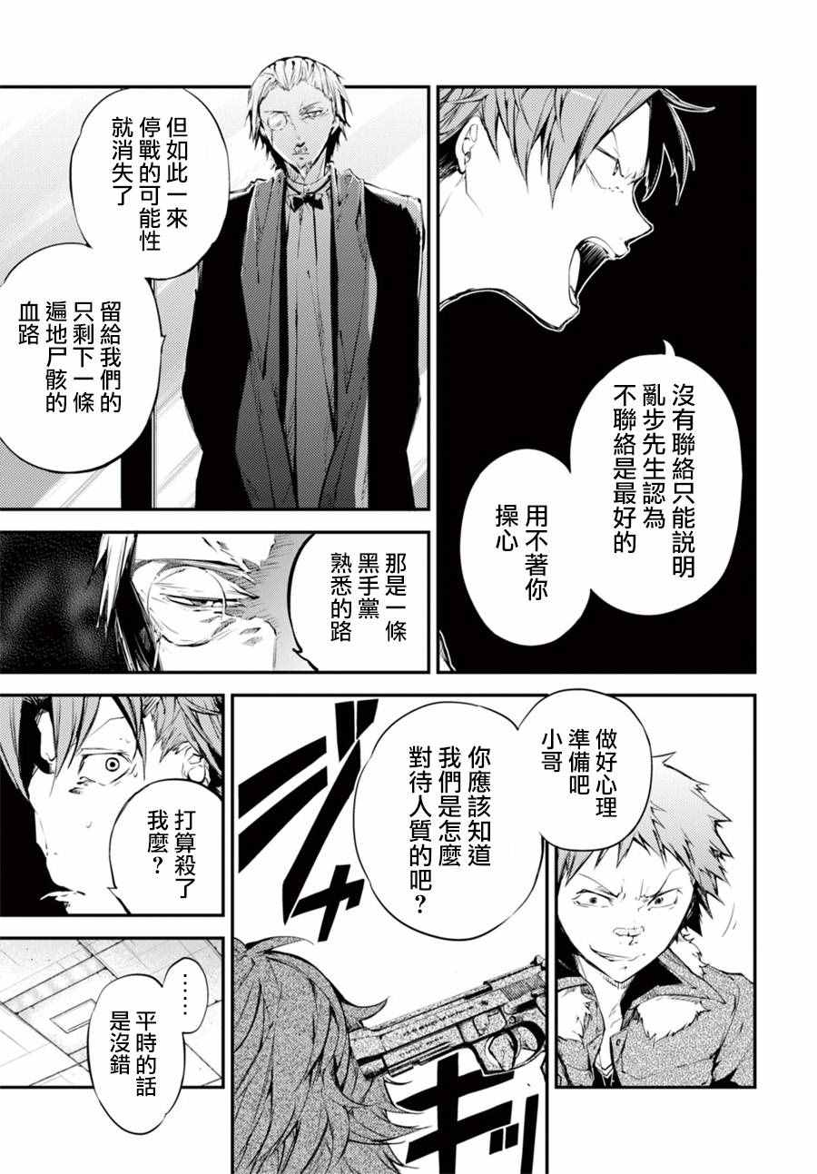 《文豪野犬》漫画最新章节第48话免费下拉式在线观看章节第【9】张图片