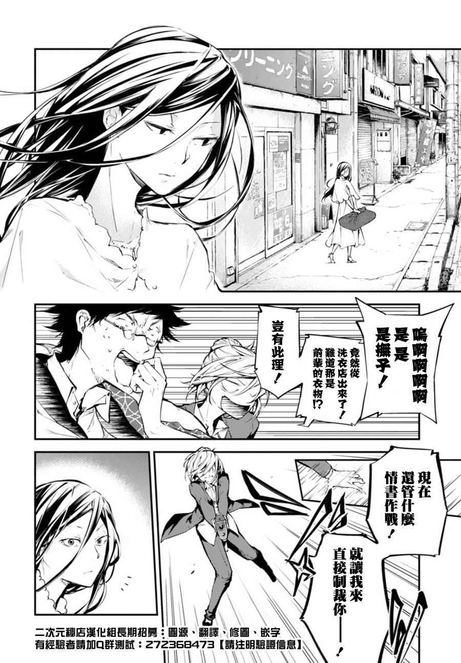 《文豪野犬》漫画最新章节第41话免费下拉式在线观看章节第【29】张图片