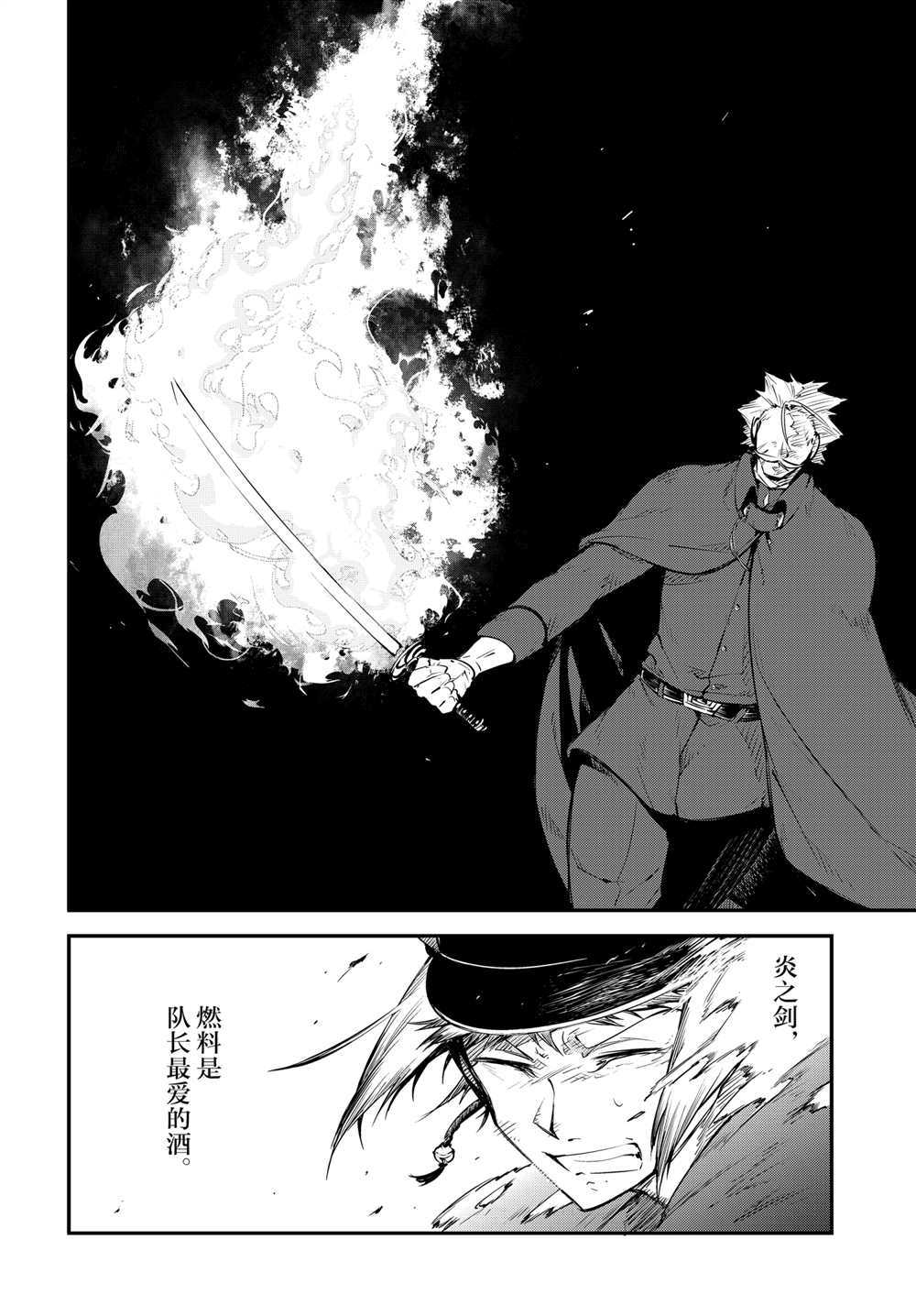 《文豪野犬》漫画最新章节第93话 试看版免费下拉式在线观看章节第【14】张图片