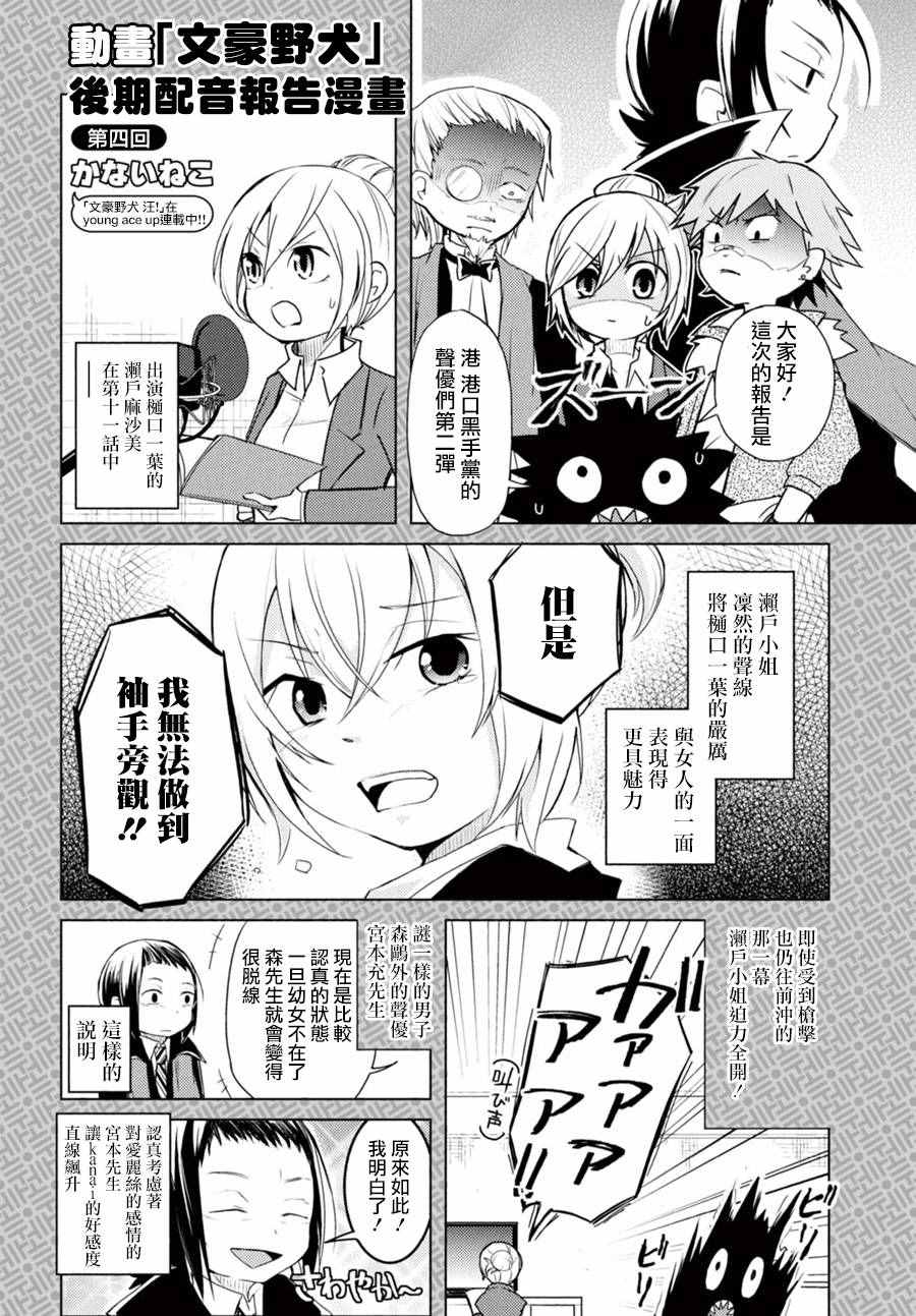 《文豪野犬》漫画最新章节第44话免费下拉式在线观看章节第【43】张图片