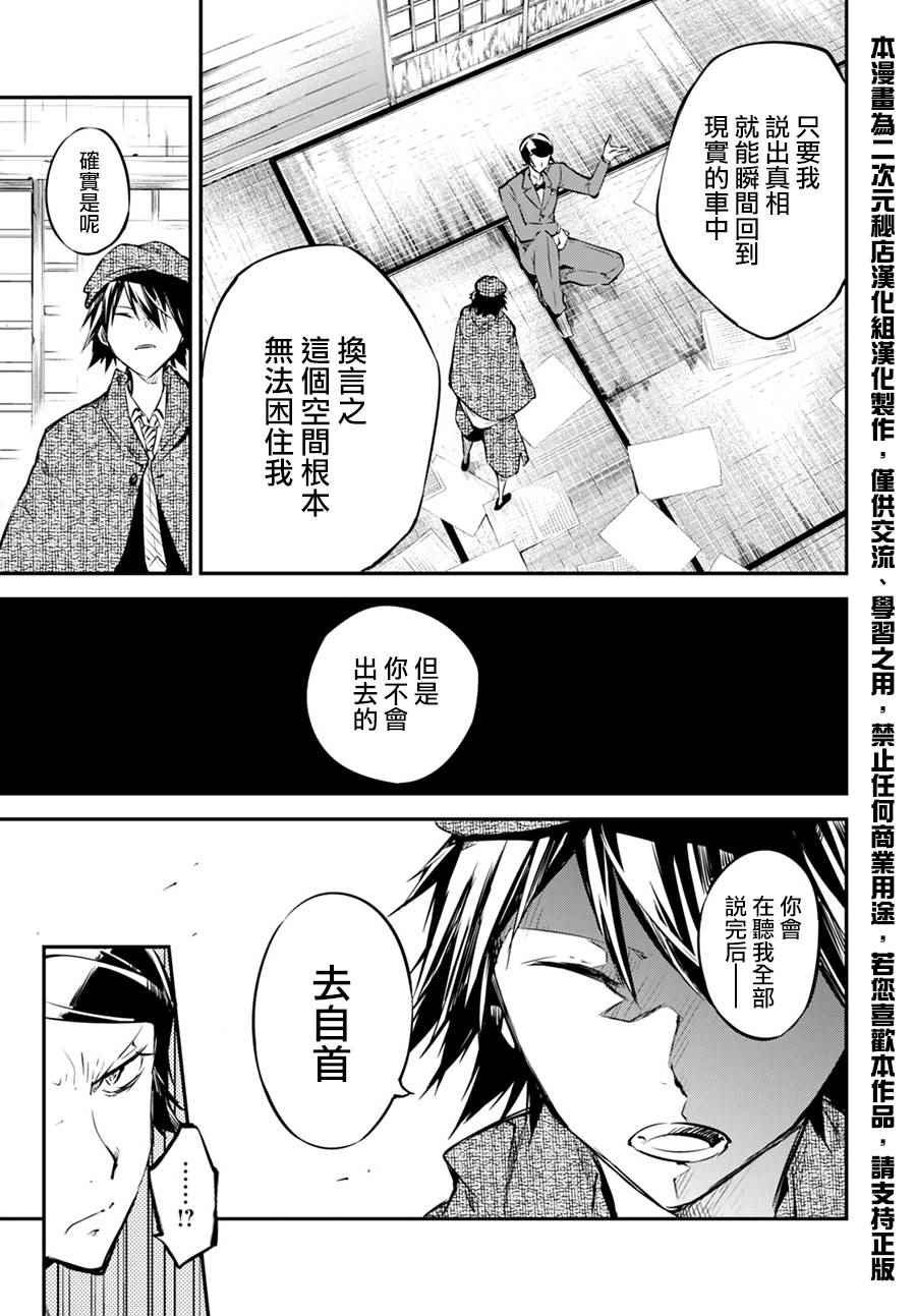 《文豪野犬》漫画最新章节第56话免费下拉式在线观看章节第【24】张图片