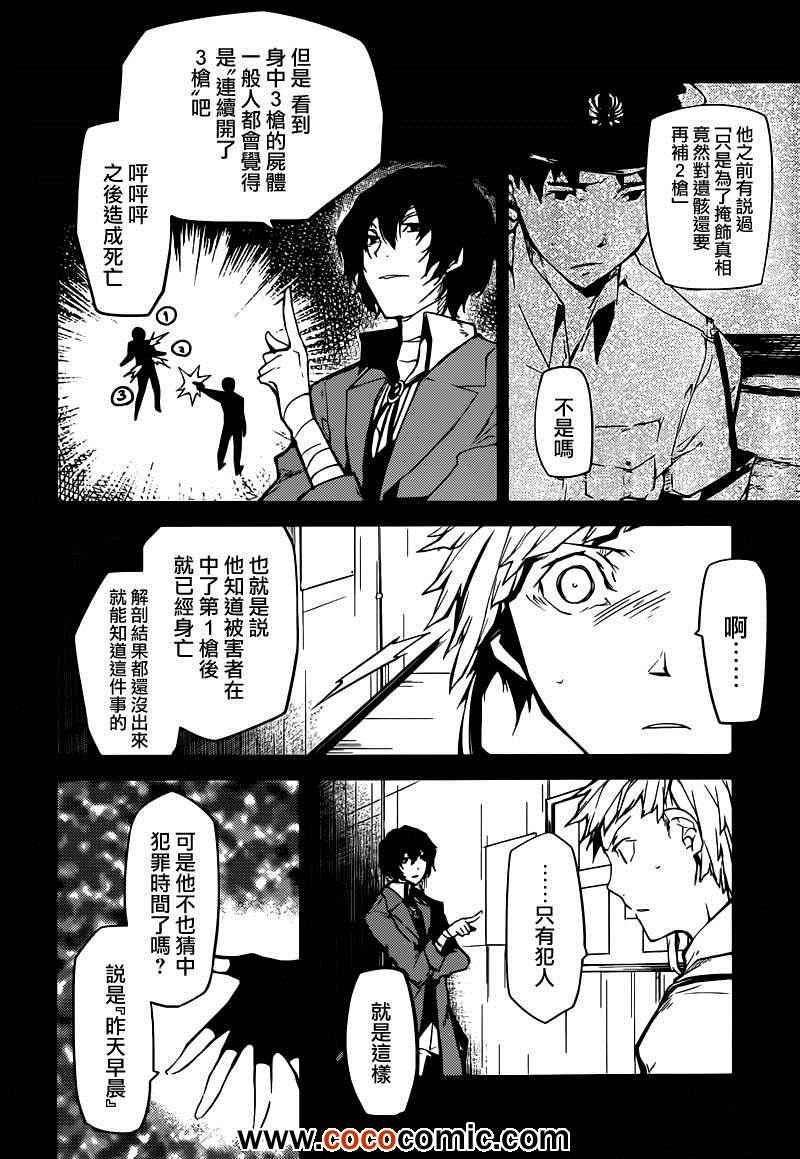 《文豪野犬》漫画最新章节第6话免费下拉式在线观看章节第【47】张图片