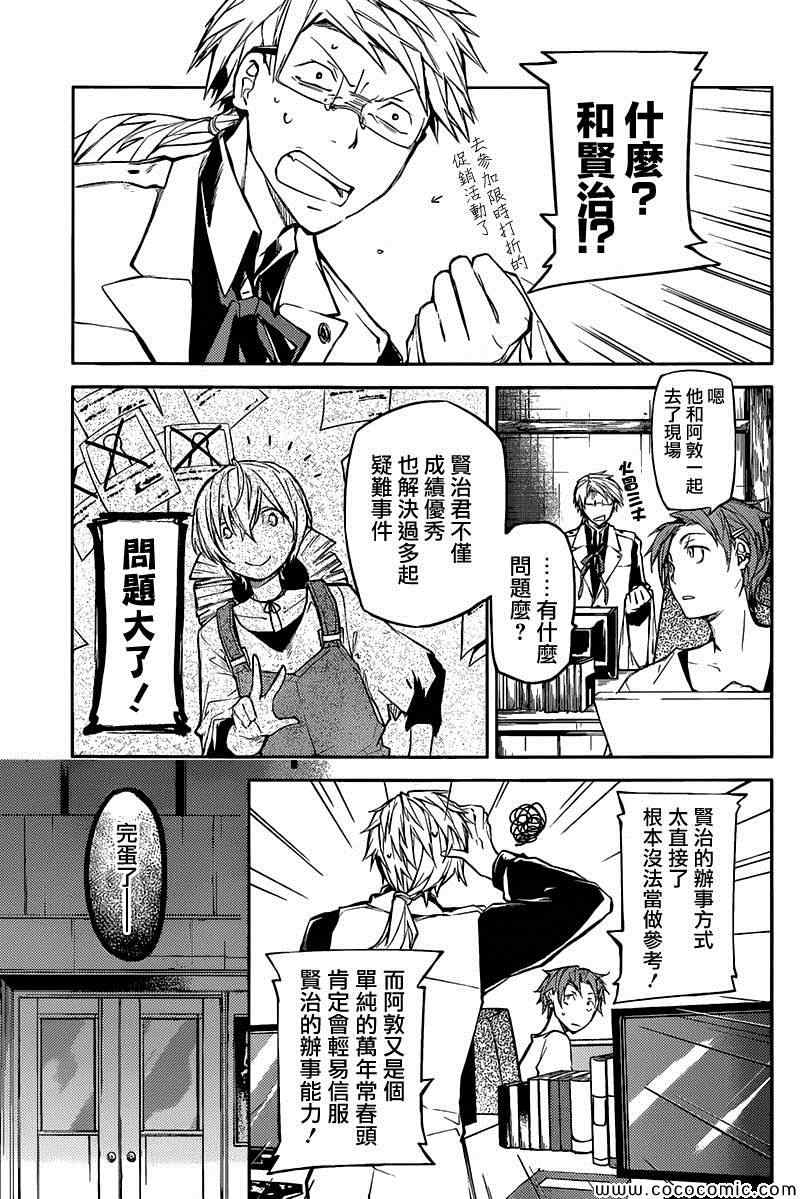 《文豪野犬》漫画最新章节第13话免费下拉式在线观看章节第【21】张图片