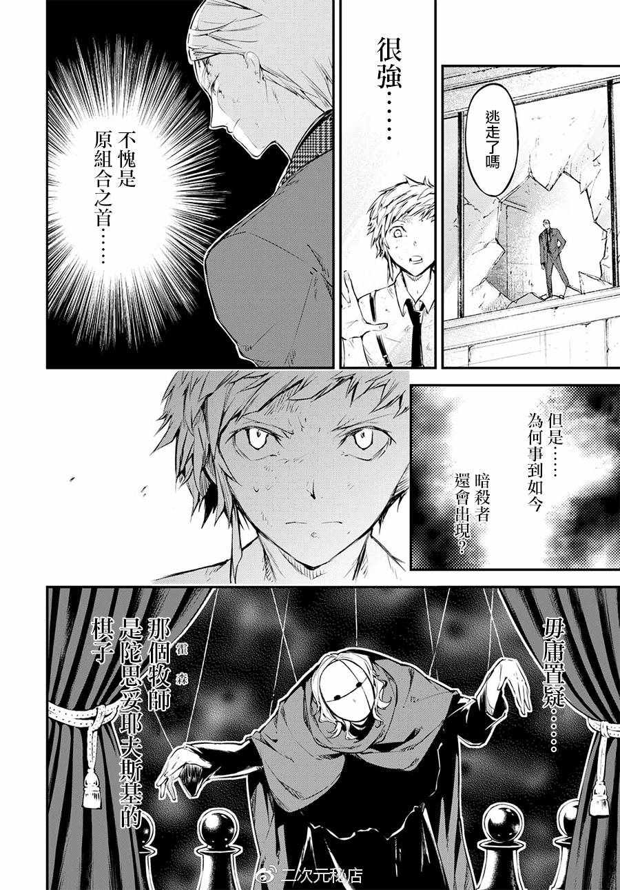 《文豪野犬》漫画最新章节第63话免费下拉式在线观看章节第【23】张图片