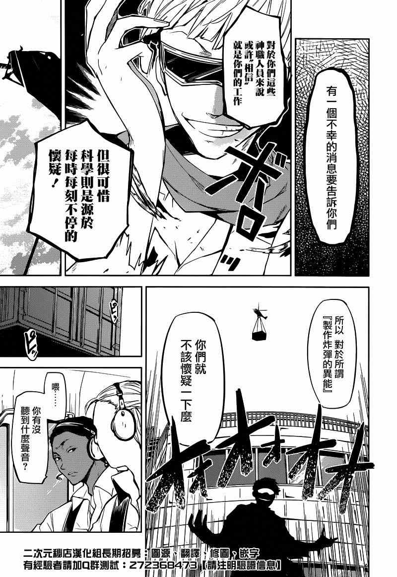 《文豪野犬》漫画最新章节第20话免费下拉式在线观看章节第【25】张图片