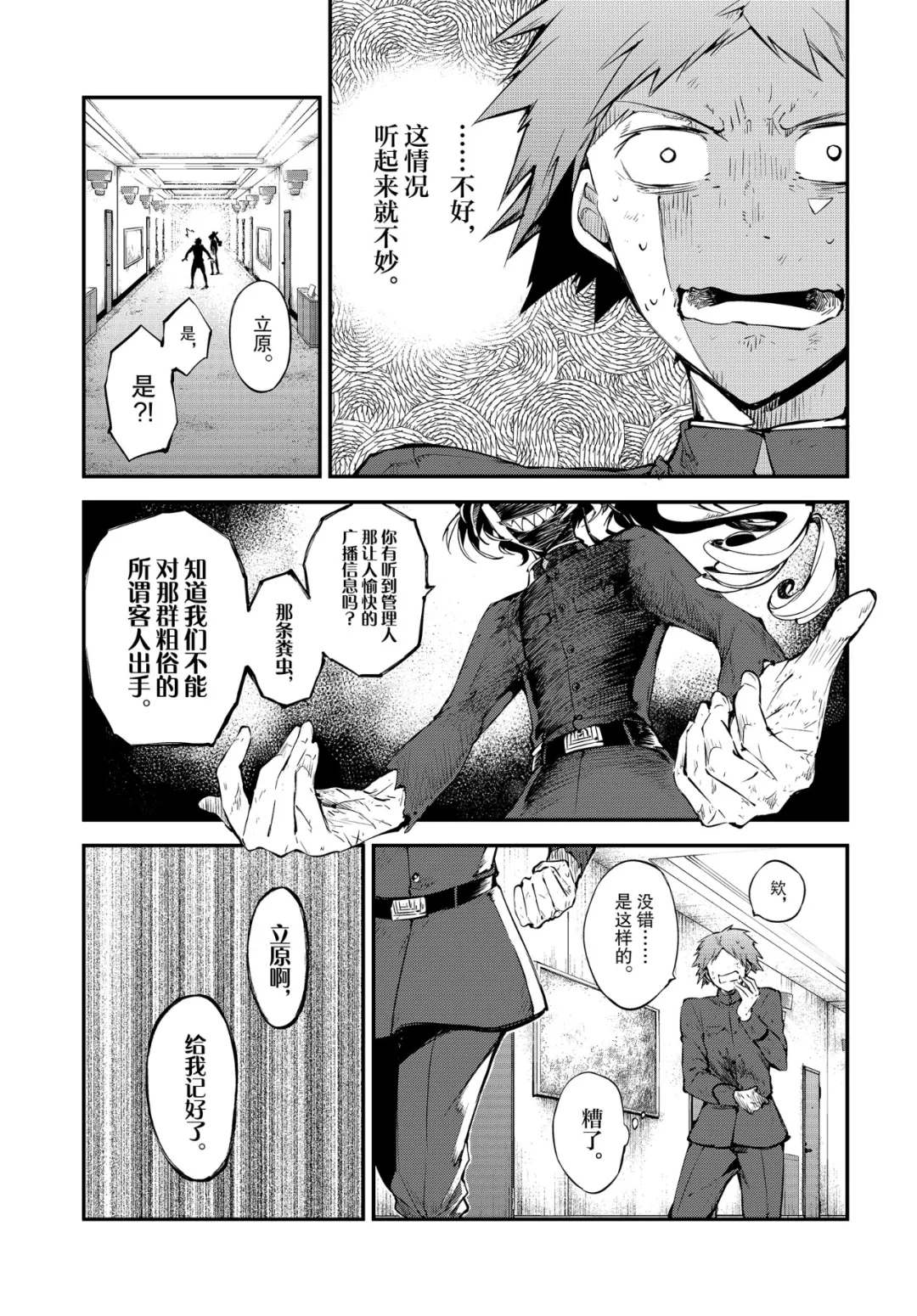 《文豪野犬》漫画最新章节第75话 SKYFALL其二免费下拉式在线观看章节第【3】张图片