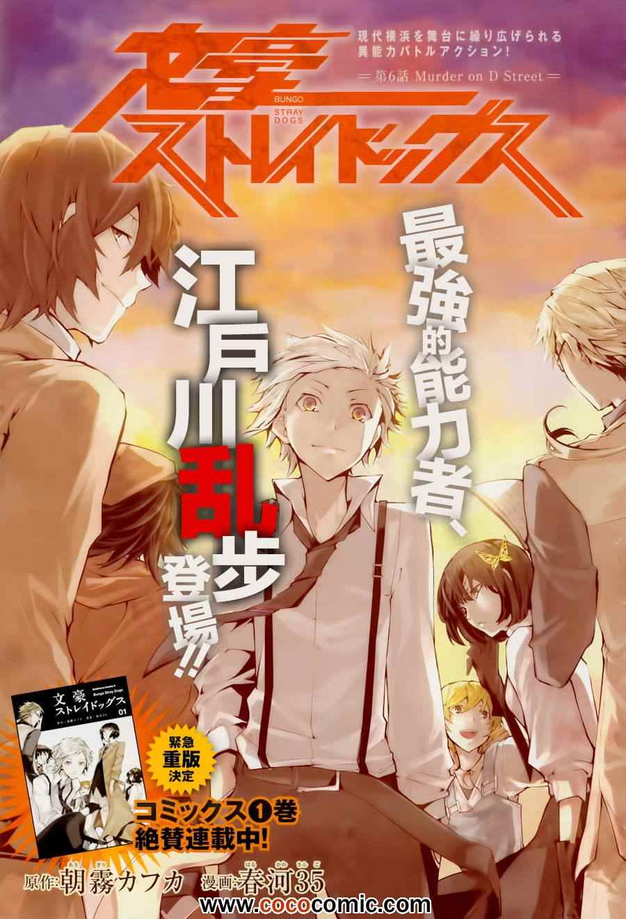 《文豪野犬》漫画最新章节第6话免费下拉式在线观看章节第【1】张图片